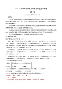 九年级语文开学摸底考（广东深圳专用）2024-2025学年初中下学期开学摸底考试卷.zip