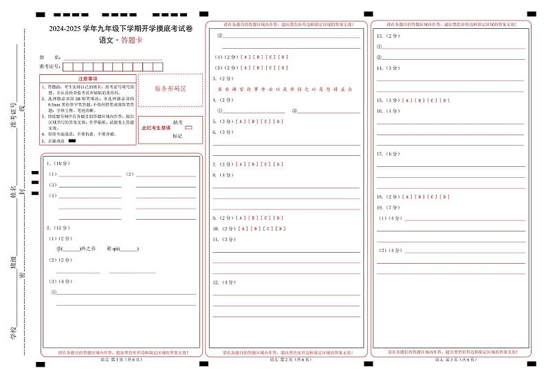 九年级语文开学摸底考（徐州专用）（答题卡）第1页