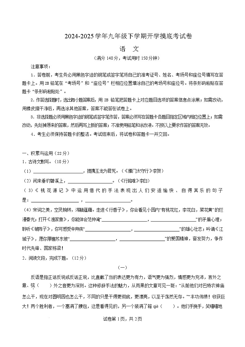 九年级语文开学摸底考（徐州专用）(考试版)第1页