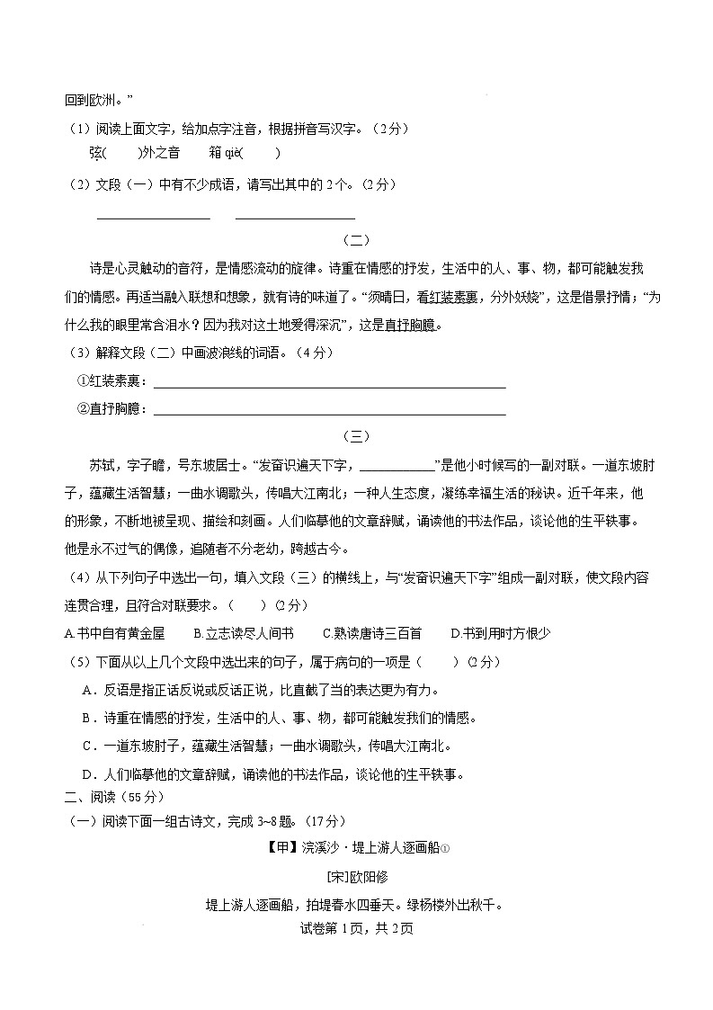 九年级语文开学摸底考（徐州专用）(考试版)第2页