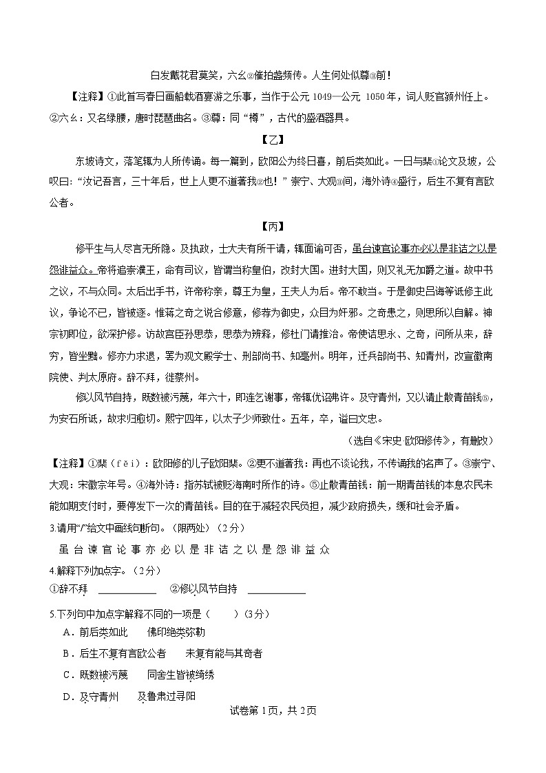 九年级语文开学摸底考（徐州专用）(考试版)第3页