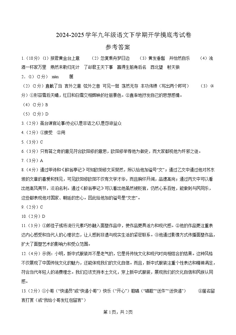 九年级语文开学摸底考（徐州专用）（参考答案）第1页