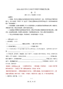 九年级语文开学摸底考（徐州专用）-2024-2025学年下学期开学摸底考试卷.zip