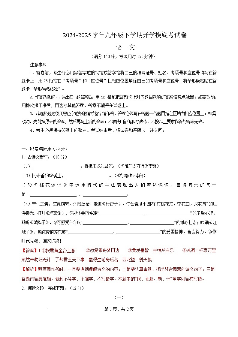 九年级语文开学摸底考（徐州专用）(全解全析)第1页