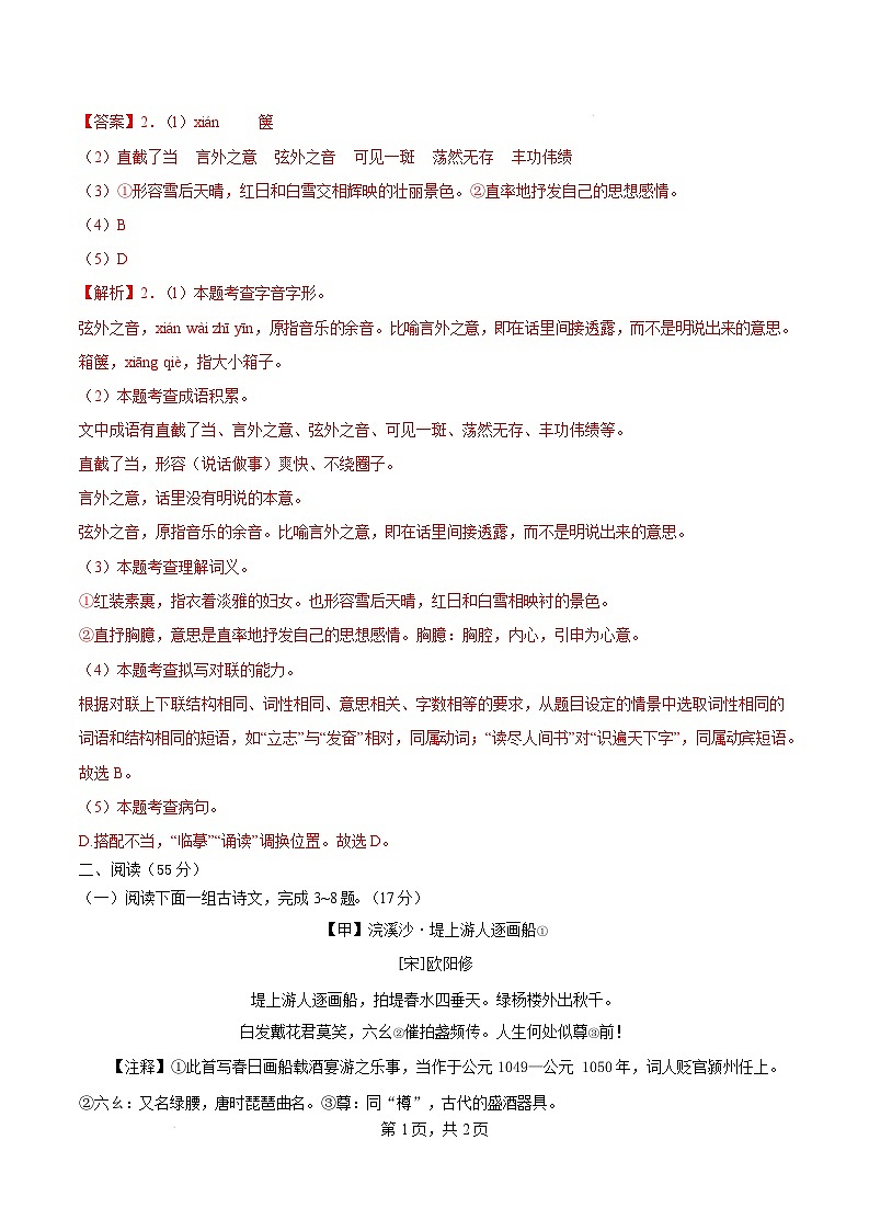 九年级语文开学摸底考（徐州专用）(全解全析)第3页