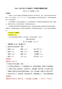 九年级语文开学摸底考（成都专用）-2024-2025学年初中下学期开学摸底考试卷.zip