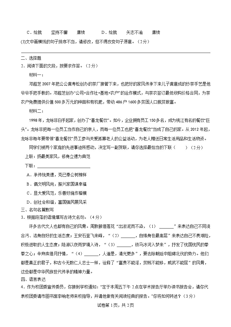 九年级语文开学摸底考（浙江专用）（考试版）第2页