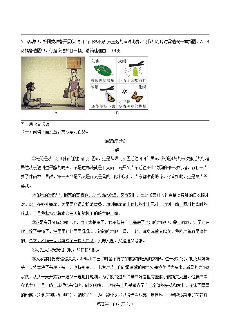 九年级语文开学摸底考（浙江专用）（考试版）第3页