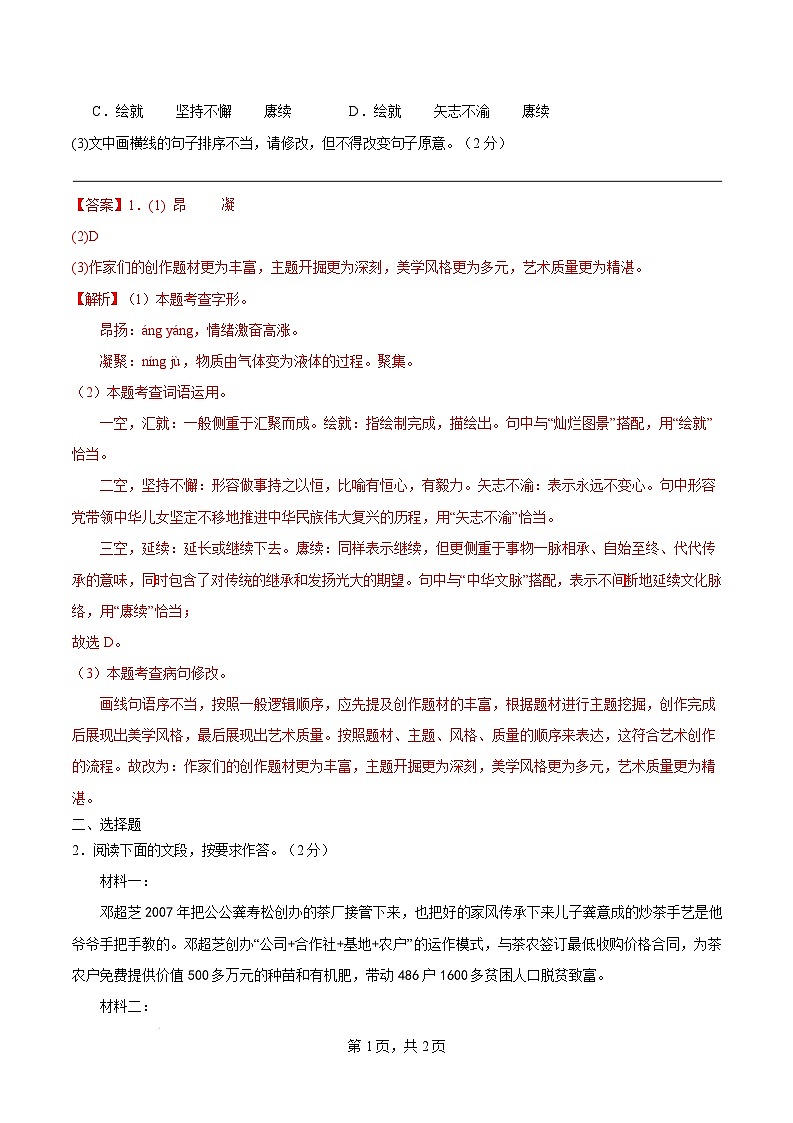 九年级语文开学摸底考（浙江专用）（全解全析）第2页