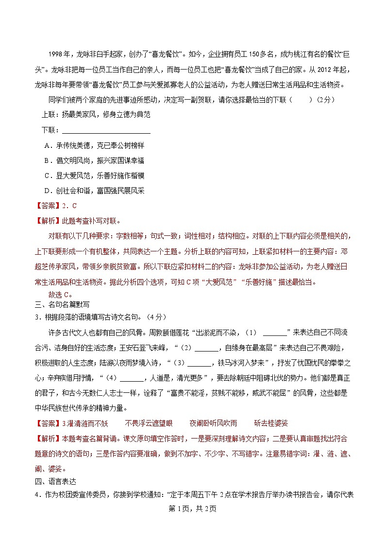 九年级语文开学摸底考（浙江专用）（全解全析）第3页