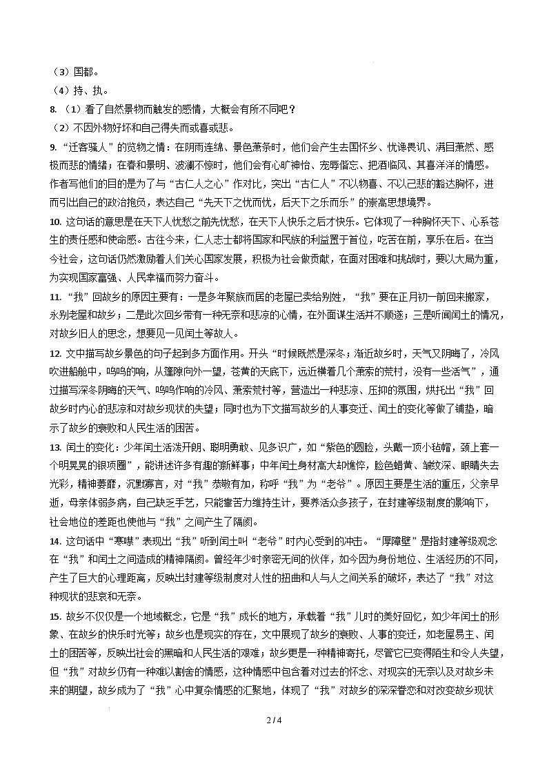 九年级语文开学摸底考（湖北通用）（参考答案）第2页