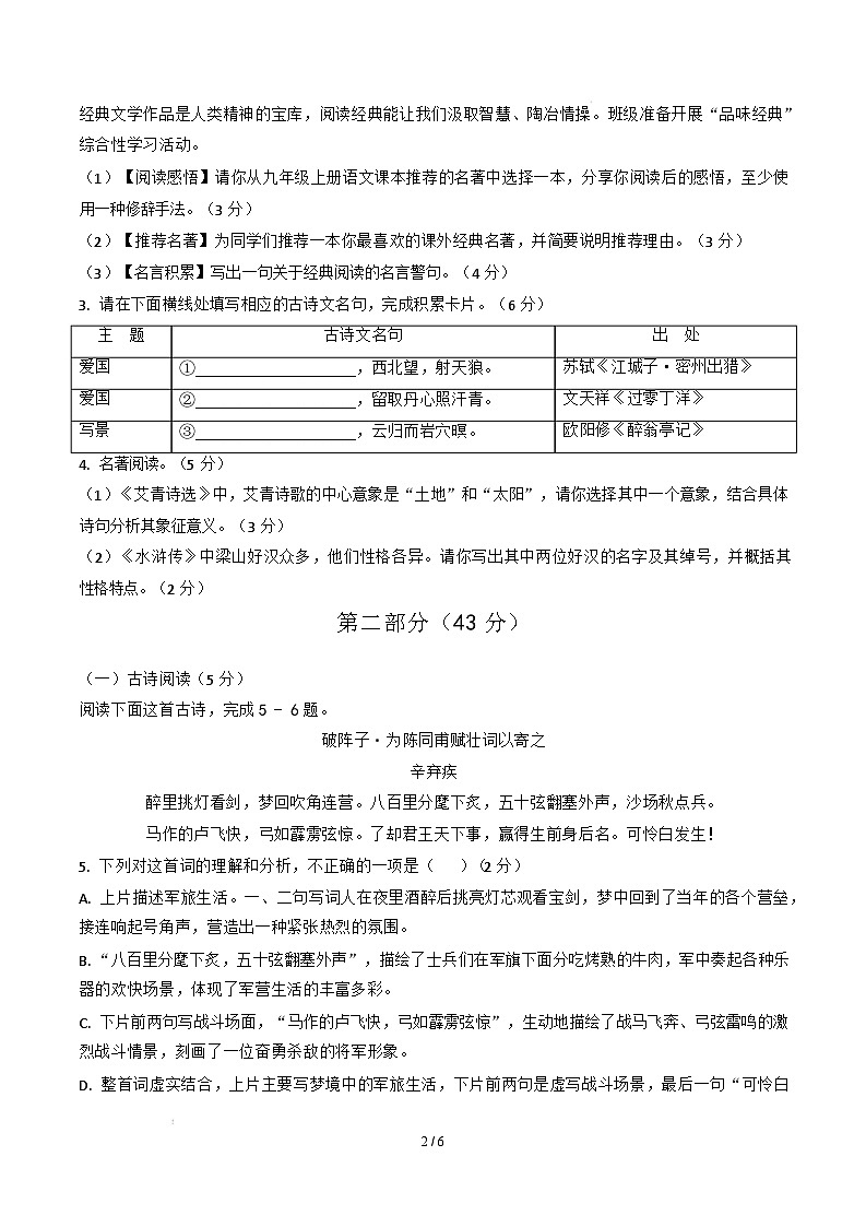 九年级语文开学摸底考（湖北通用）（考试版A4）第2页