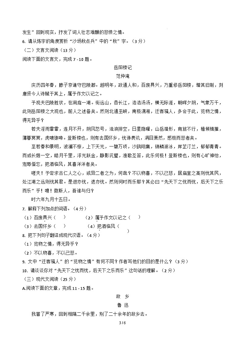 九年级语文开学摸底考（湖北通用）（考试版A4）第3页