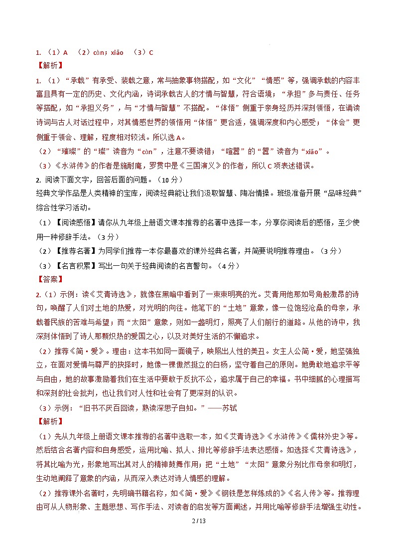 九年级语文开学摸底考（湖北通用）（全解全析）第2页