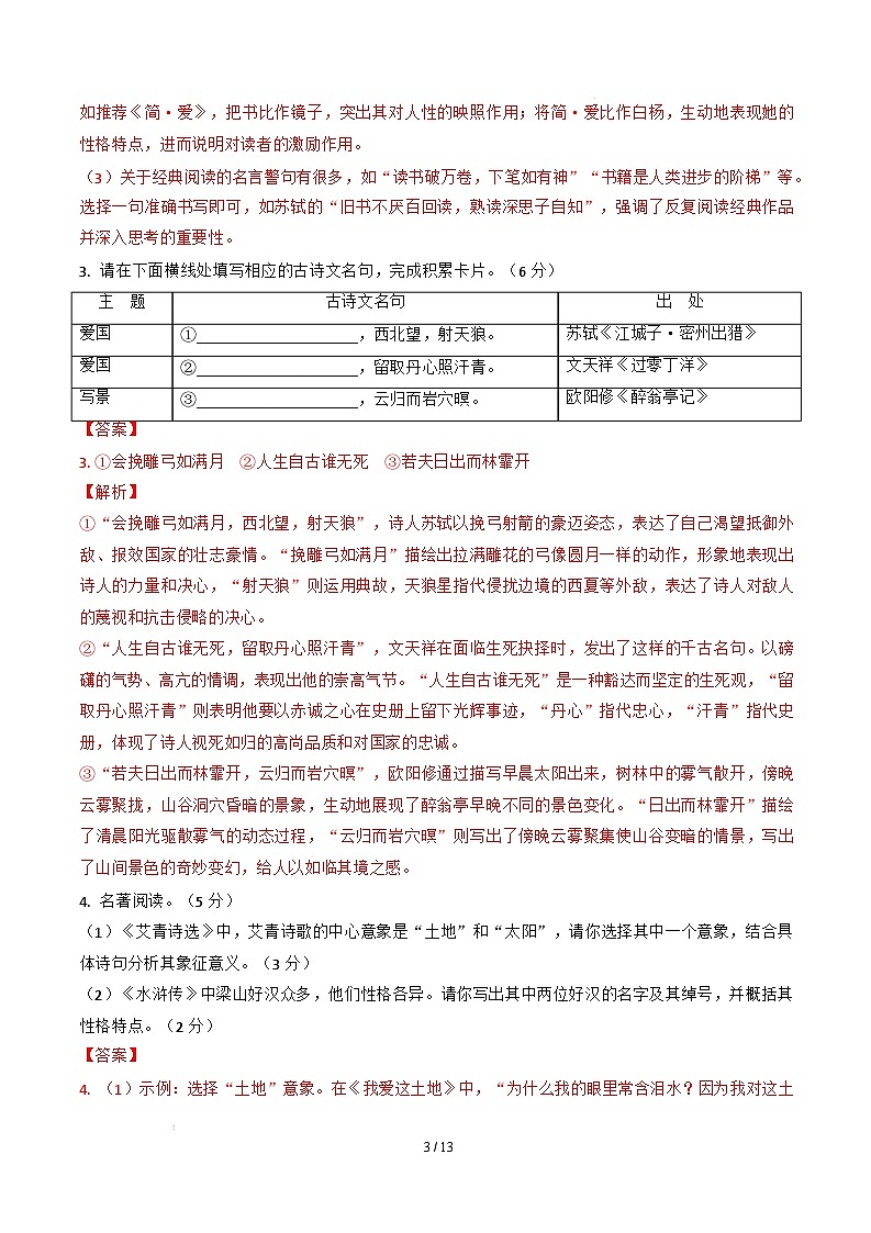 九年级语文开学摸底考（湖北通用）（全解全析）第3页