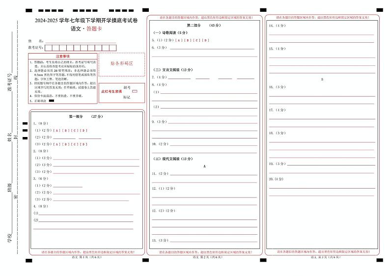九年级语文开学摸底考（湖北通用）（答题卡）第1页