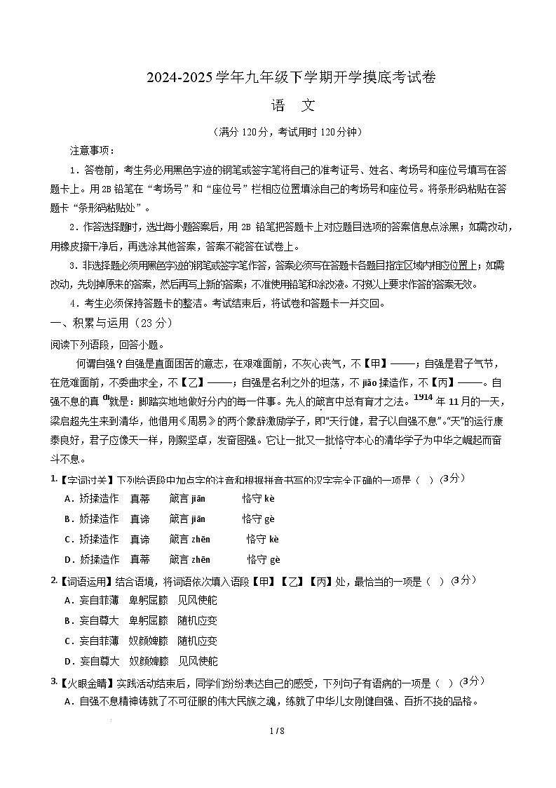 九年级语文开学摸底考（湖南专用）（考试版）第1页