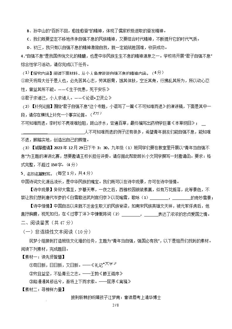 九年级语文开学摸底考（湖南专用）（考试版）第2页