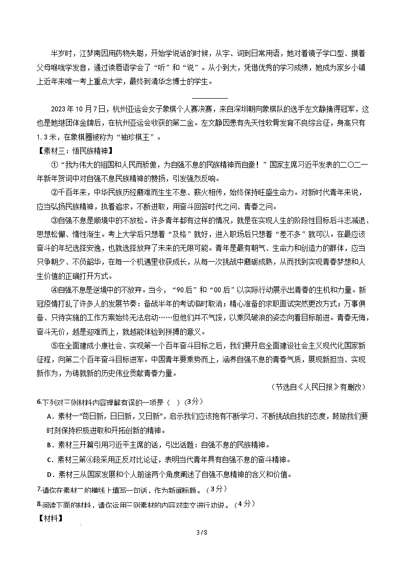 九年级语文开学摸底考（湖南专用）（考试版）第3页