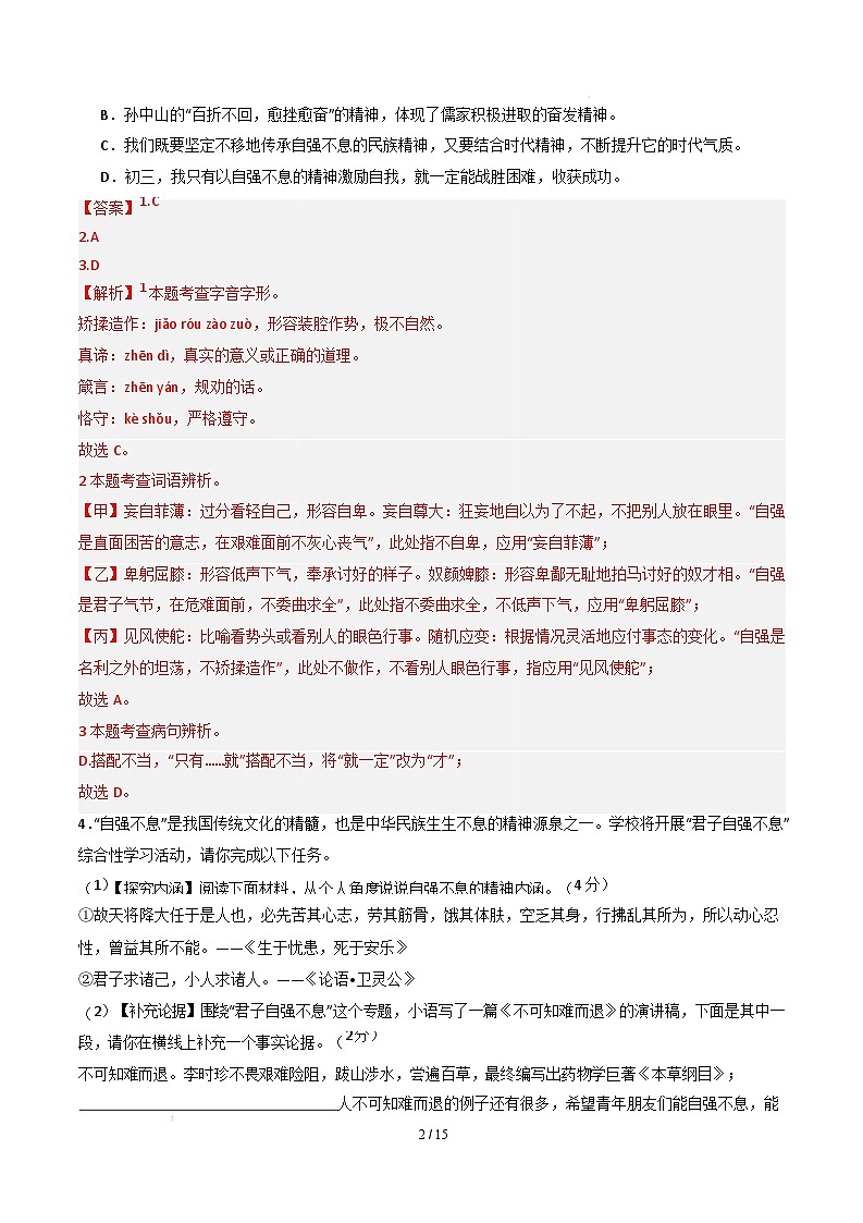 九年级语文开学摸底考（湖南专用）（全解全析）第2页