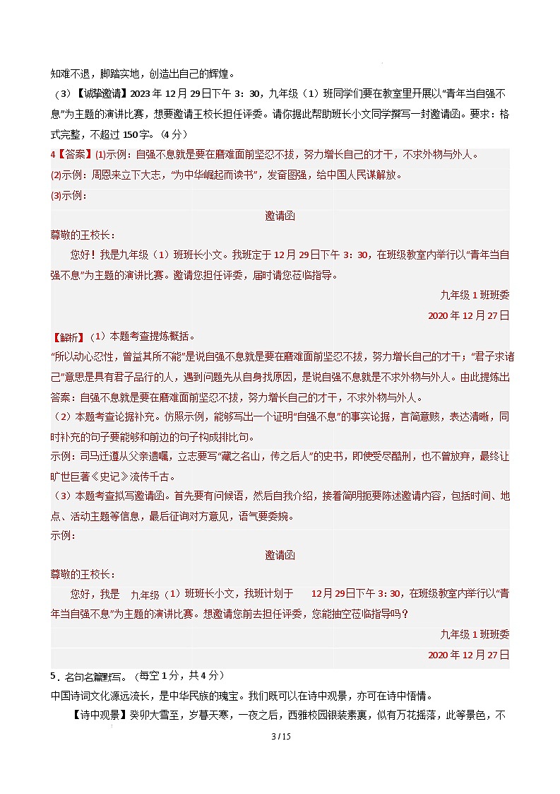九年级语文开学摸底考（湖南专用）（全解全析）第3页