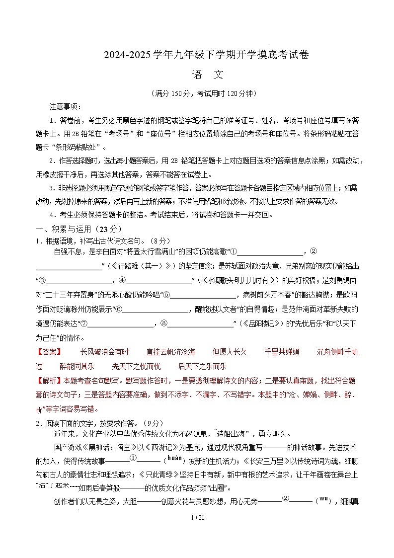 九年级语文开学摸底考（福建专用）（全解全析）第1页