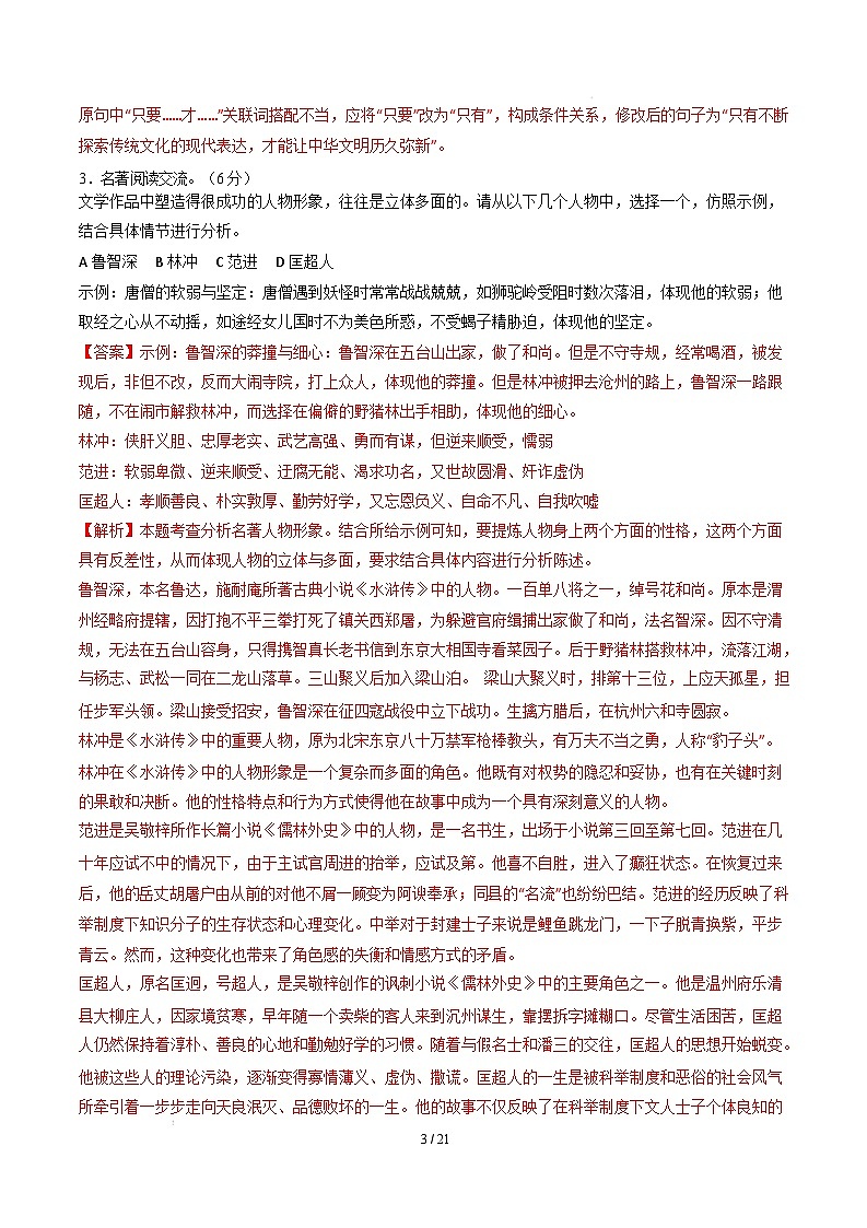 九年级语文开学摸底考（福建专用）（全解全析）第3页