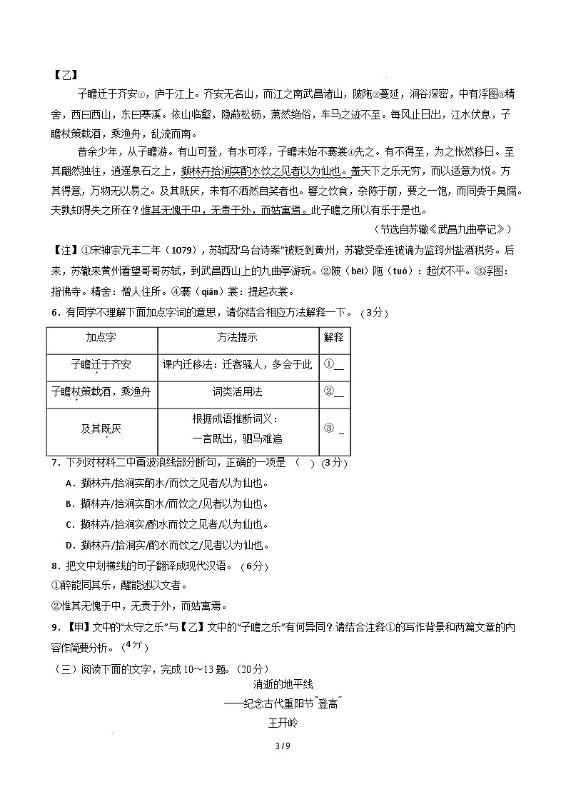九年级语文开学摸底考（福建专用）（考试版）第3页