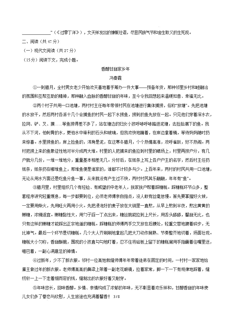 九年级语文开学摸底考（统编版通用）01（考试版）第3页