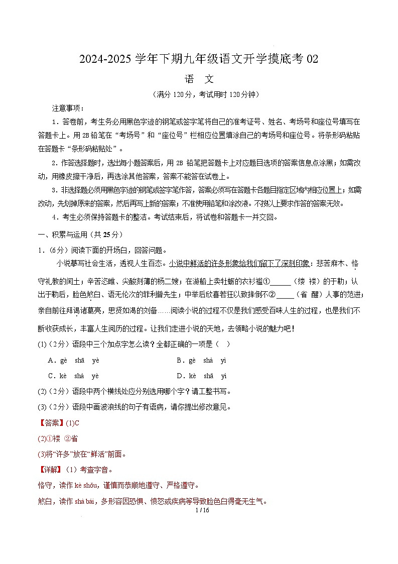 九年级语文开学摸底考（统编版通用）02（全解全析）第1页