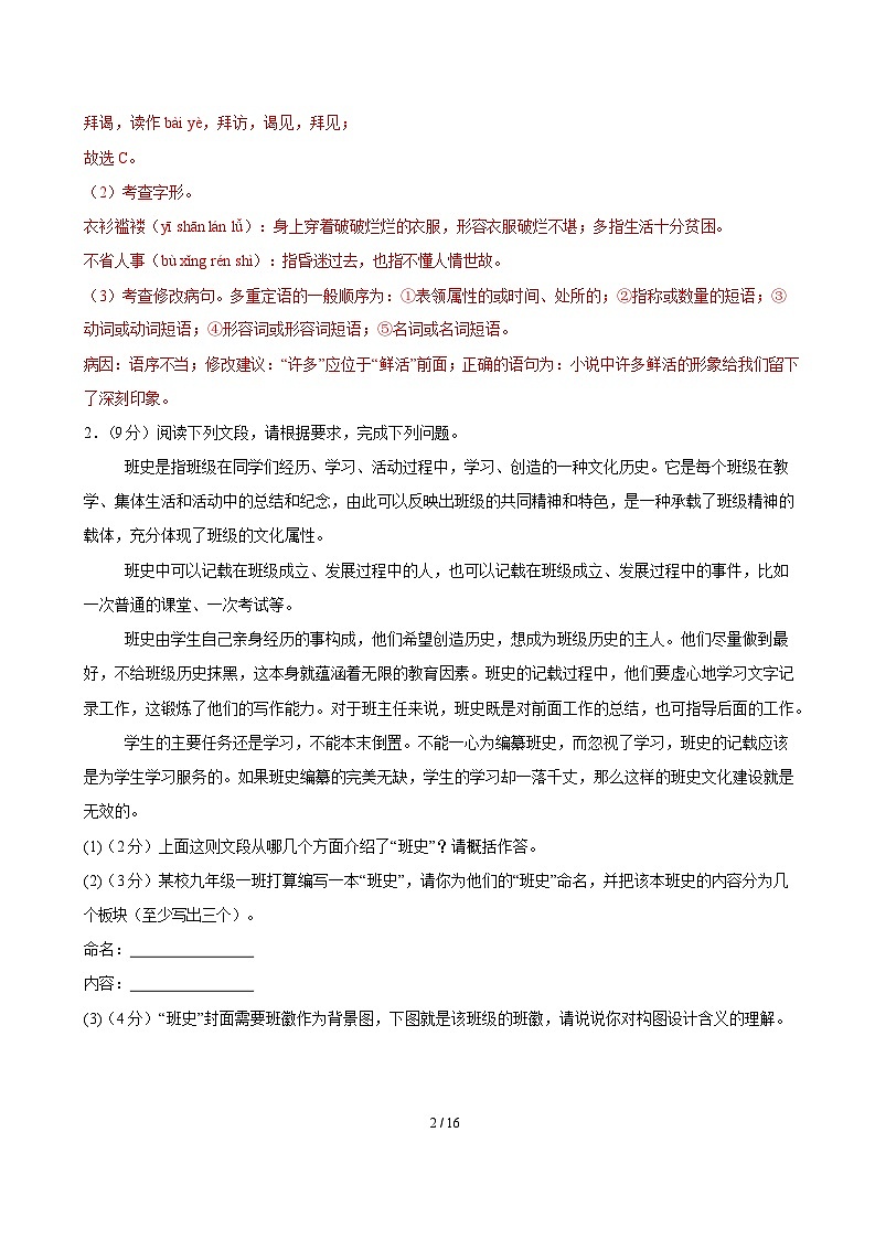 九年级语文开学摸底考（统编版通用）02（全解全析）第2页