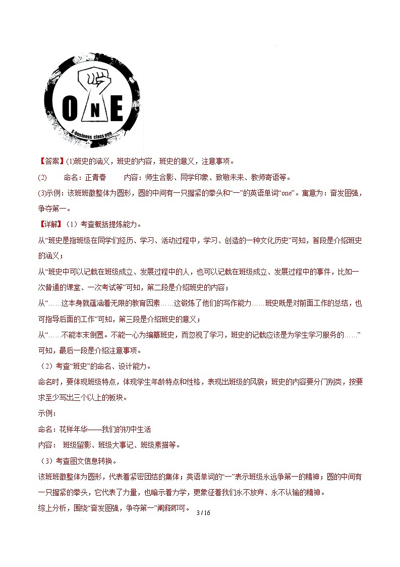 九年级语文开学摸底考（统编版通用）02（全解全析）第3页