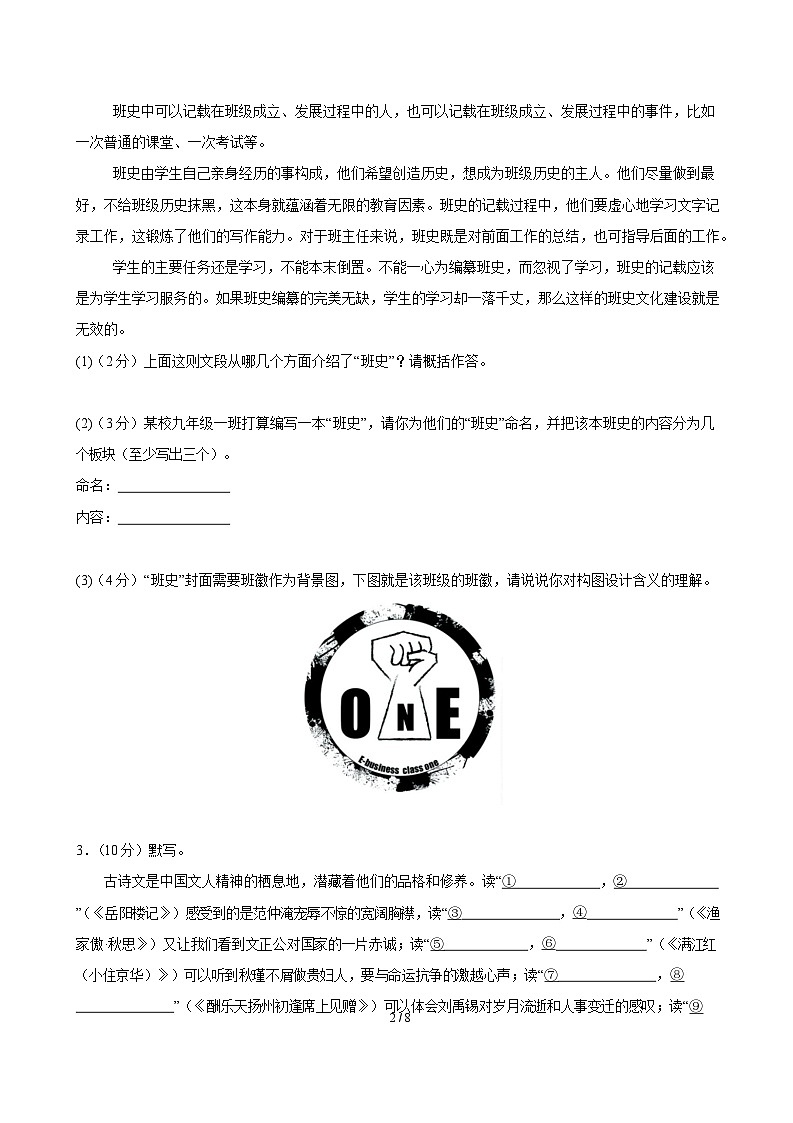 九年级语文开学摸底考（统编版通用）02（考试版）第2页