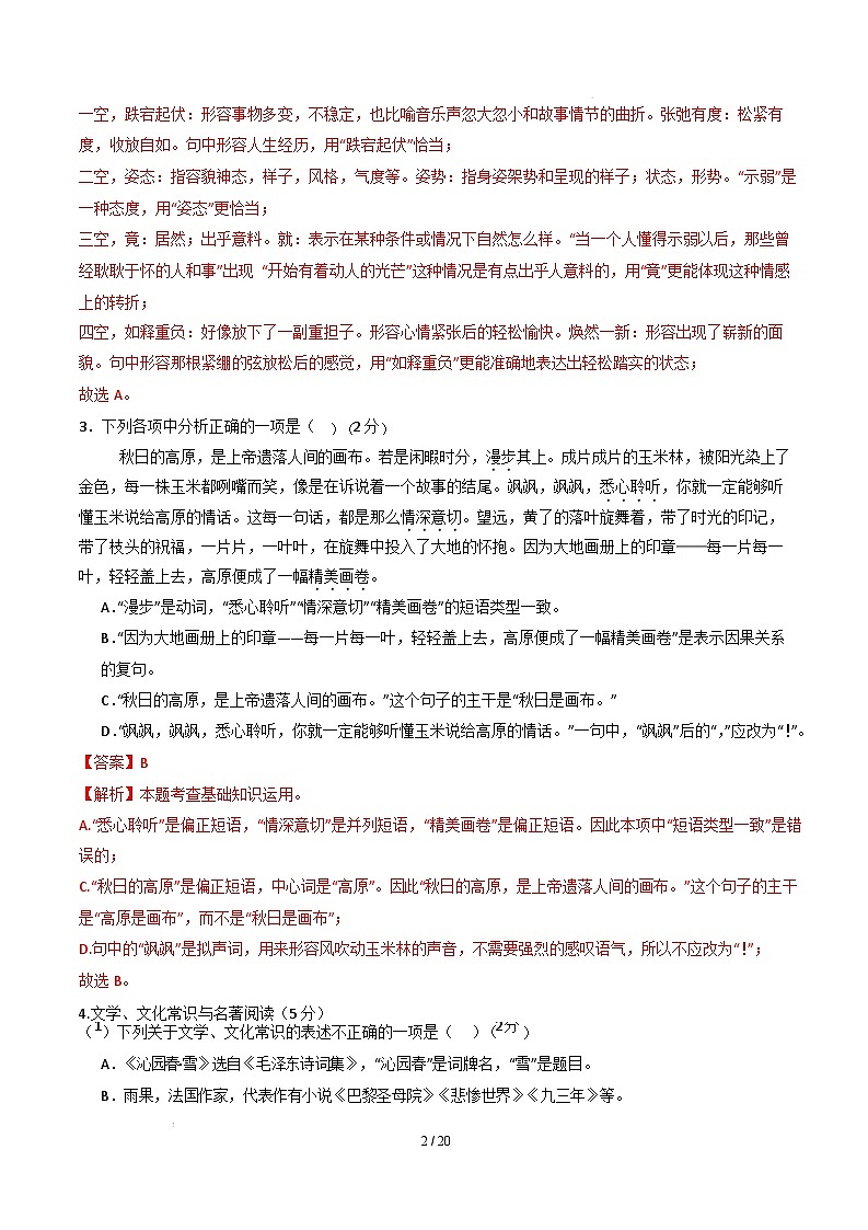 九年级语文开学摸底考（辽宁专用）（全解全析）第2页
