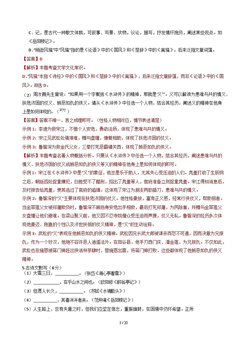九年级语文开学摸底考（辽宁专用）（全解全析）第3页