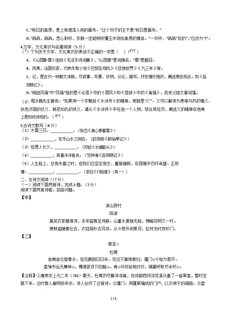 九年级语文开学摸底考（辽宁专用）（考试版）第2页