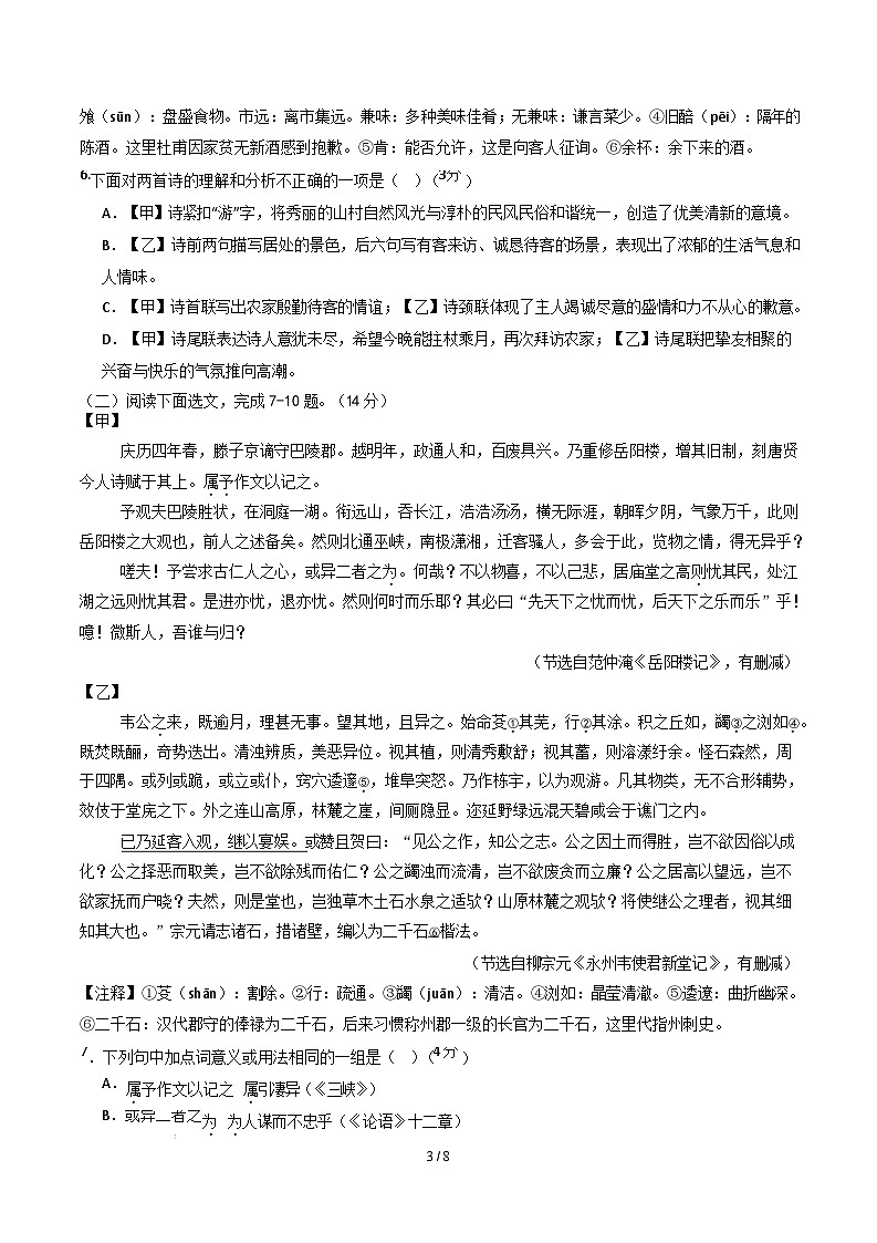 九年级语文开学摸底考（辽宁专用）（考试版）第3页