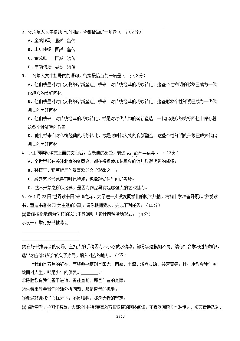 九年级语文开学摸底考（长沙专用）（考试版）第2页