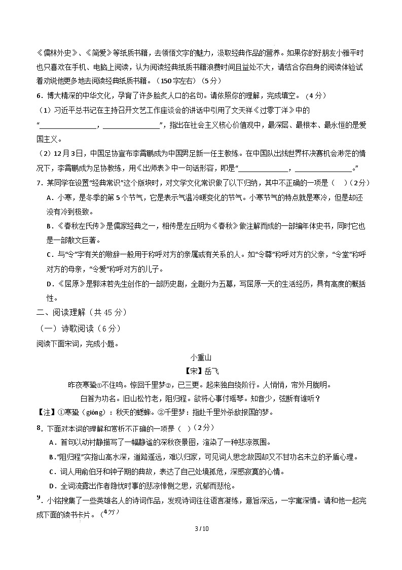 九年级语文开学摸底考（长沙专用）（考试版）第3页