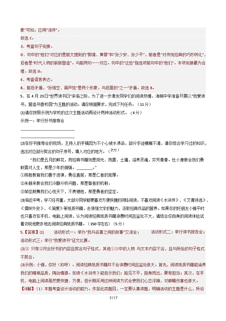 九年级语文开学摸底考（长沙专用）（全解全析）第3页
