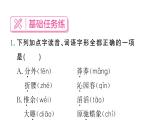 部編版九年級上冊 語文第一單元各課同步習(xí)題課件（打包8份）