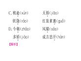 部編版九年級上冊 語文第一單元各課同步習(xí)題課件（打包8份）