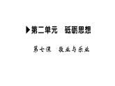 部編版九年級上冊語文第二單元各課同步習(xí)題課件（打包6份）