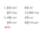 部編版九年級上冊語文第二單元各課同步習(xí)題課件（打包6份）