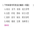 部編版九年級上冊語文第二單元各課同步習(xí)題課件（打包6份）