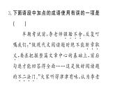 部編版九年級上冊語文第二單元各課同步習(xí)題課件（打包6份）