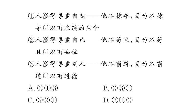 第二单元　第九课＊　论教养第8页