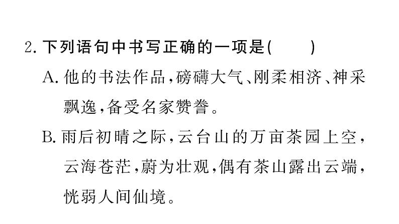 第二单元　第八课　就英法联军远征中国致巴特勒上尉的信第3页