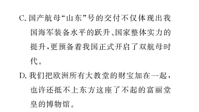 第二单元　第八课　就英法联军远征中国致巴特勒上尉的信第8页