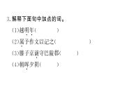 部编版九年级上册语文 第三单元各课同步习题课件（打包8份）